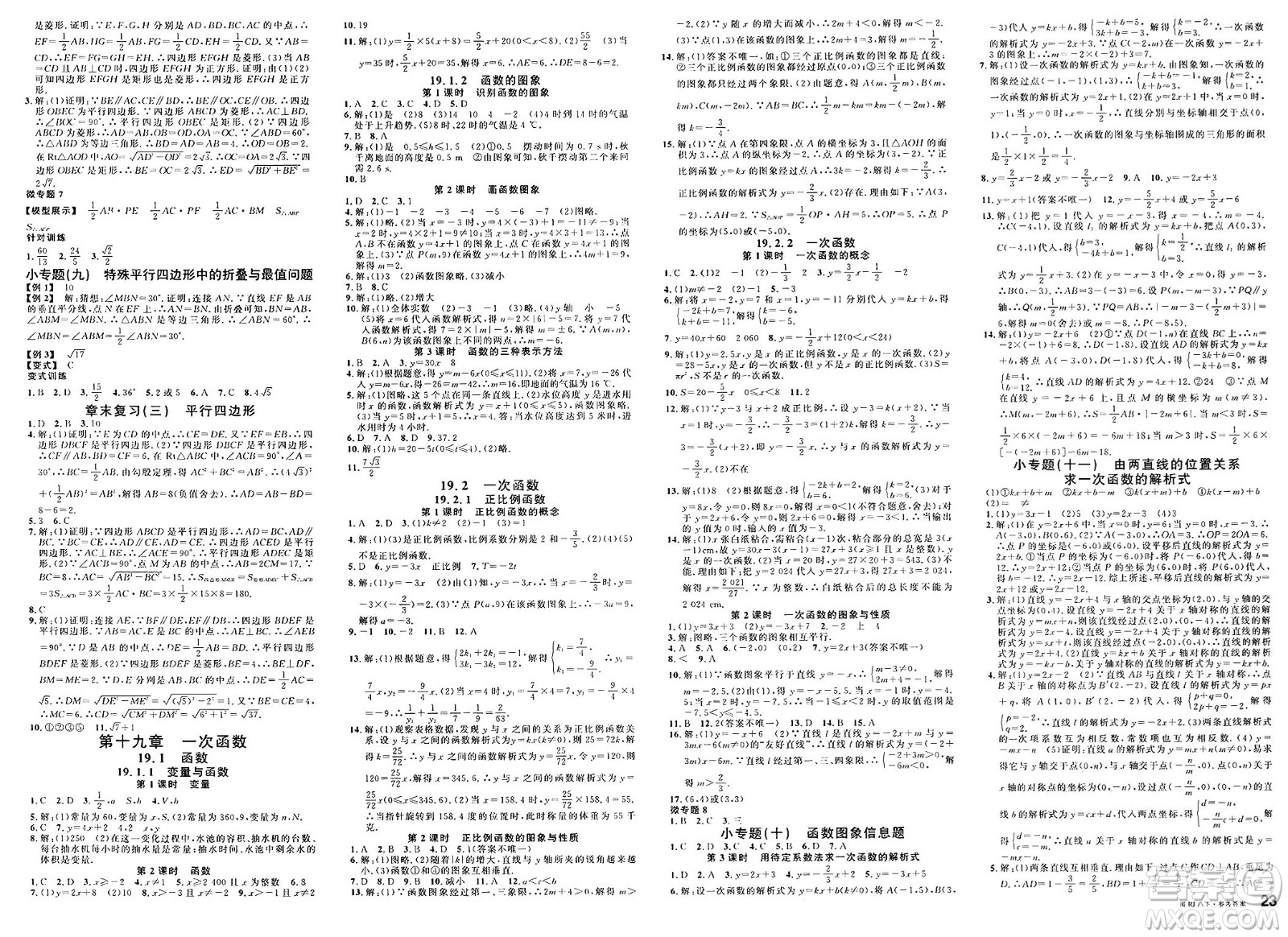 廣東經(jīng)濟出版社2025年春名校課堂八年級數(shù)學下冊人教版福建專版答案