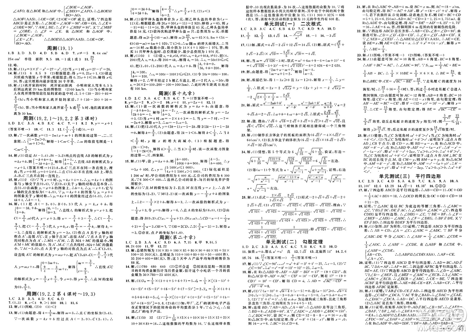 廣東經(jīng)濟出版社2025年春名校課堂八年級數(shù)學下冊人教版福建專版答案