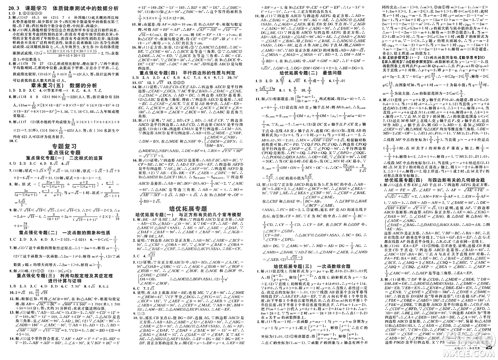 廣東經(jīng)濟出版社2025年春名校課堂八年級數(shù)學下冊人教版福建專版答案
