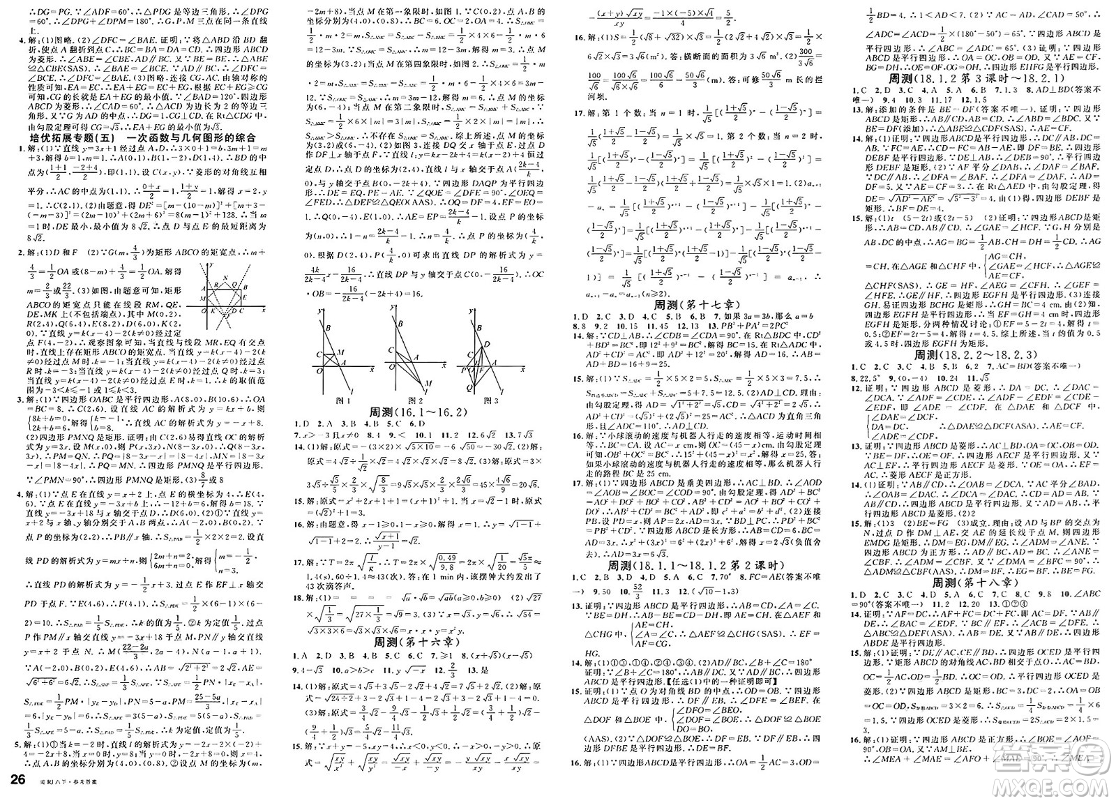 廣東經(jīng)濟出版社2025年春名校課堂八年級數(shù)學下冊人教版福建專版答案