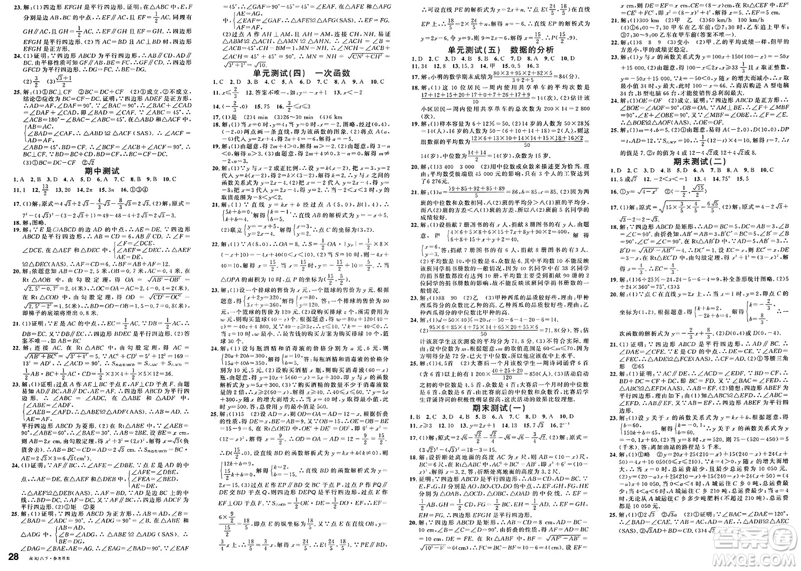 廣東經(jīng)濟出版社2025年春名校課堂八年級數(shù)學下冊人教版福建專版答案