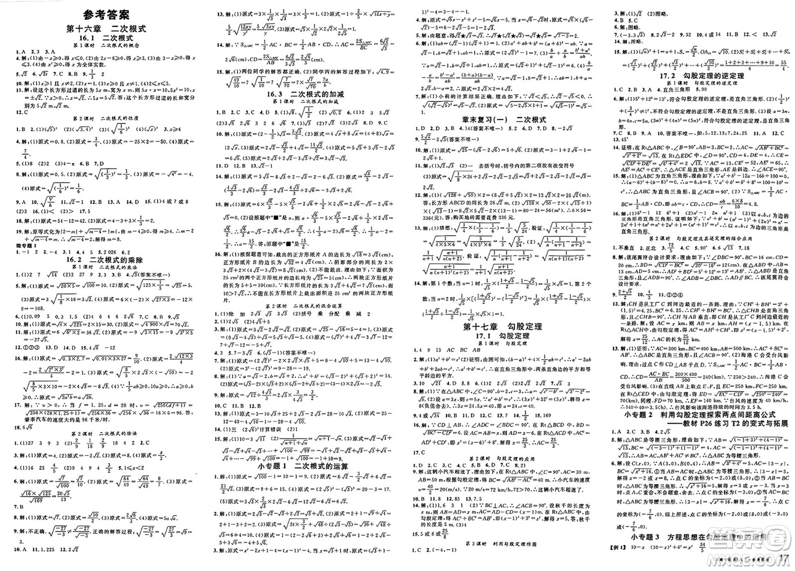 開明出版社2025年春名校課堂八年級(jí)數(shù)學(xué)下冊人教版河南專版答案
