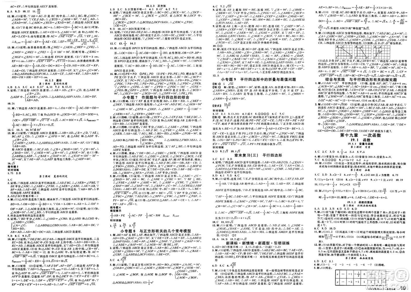 開明出版社2025年春名校課堂八年級(jí)數(shù)學(xué)下冊人教版河南專版答案