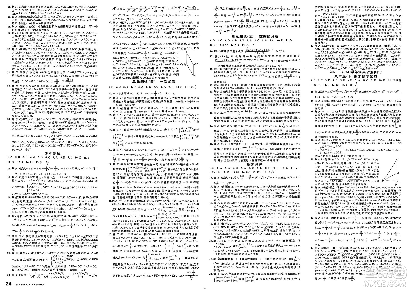 開明出版社2025年春名校課堂八年級(jí)數(shù)學(xué)下冊人教版河南專版答案