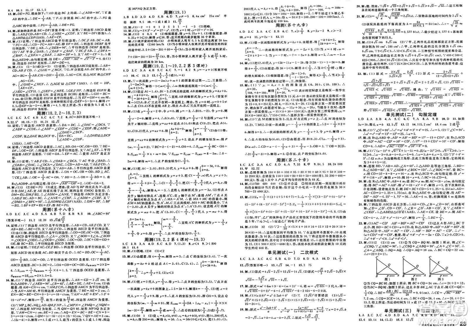 開明出版社2025年春名校課堂八年級(jí)數(shù)學(xué)下冊人教版河南專版答案