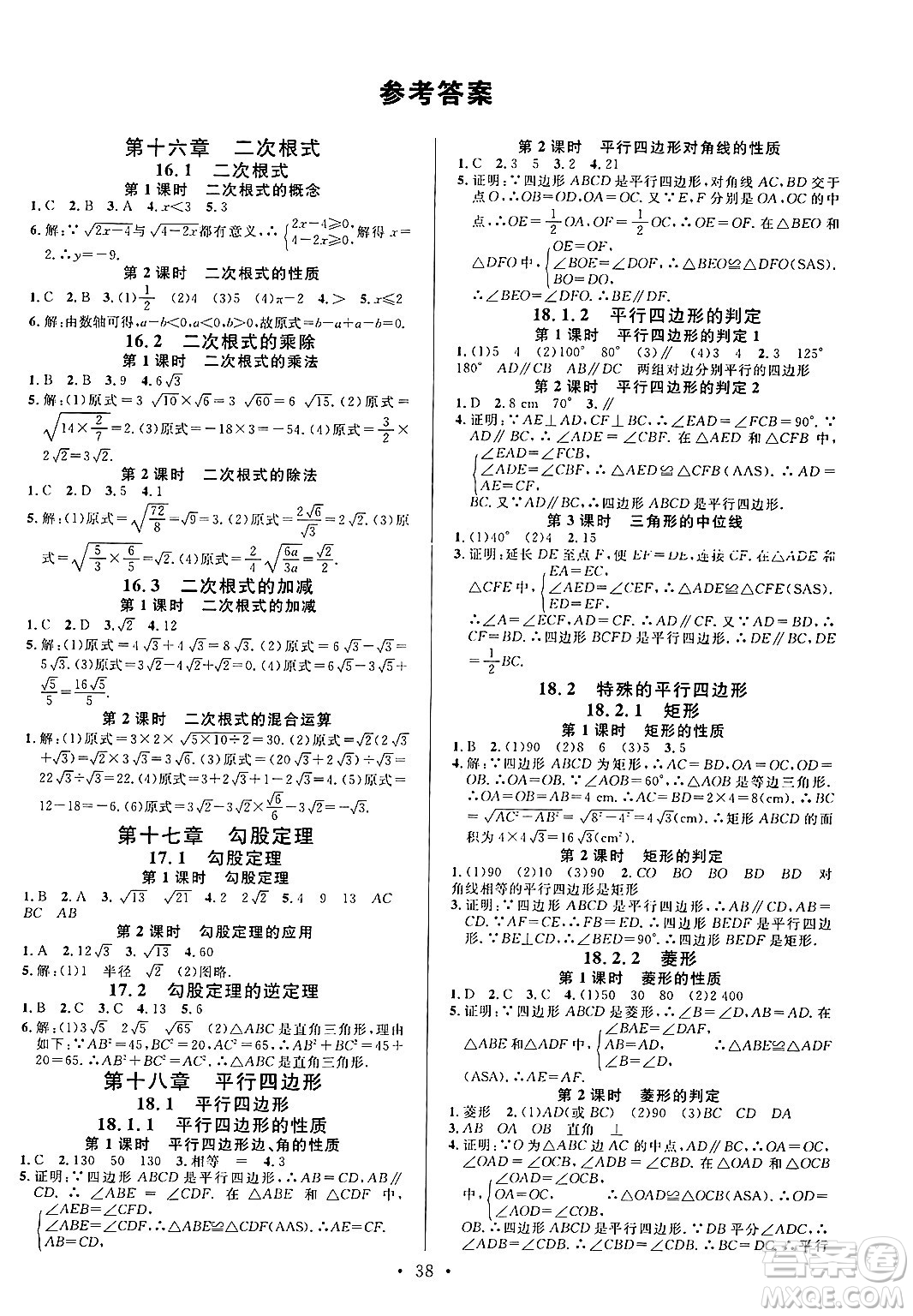 吉林教育出版社2025年春名校課堂八年級(jí)數(shù)學(xué)下冊(cè)人教版貴州專(zhuān)版答案