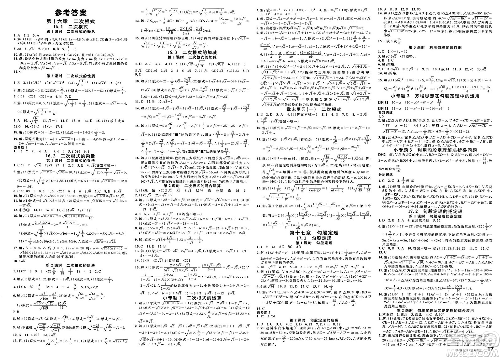 吉林教育出版社2025年春名校課堂八年級(jí)數(shù)學(xué)下冊(cè)人教版貴州專(zhuān)版答案