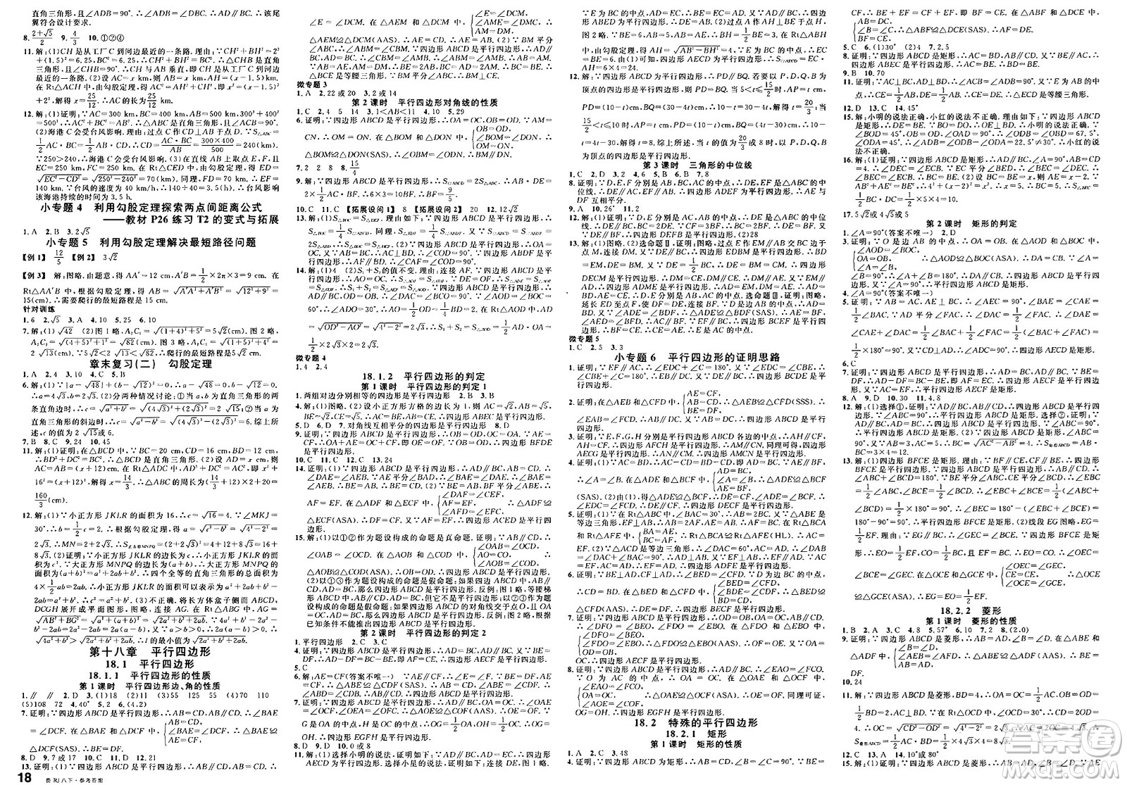 吉林教育出版社2025年春名校課堂八年級(jí)數(shù)學(xué)下冊(cè)人教版貴州專(zhuān)版答案