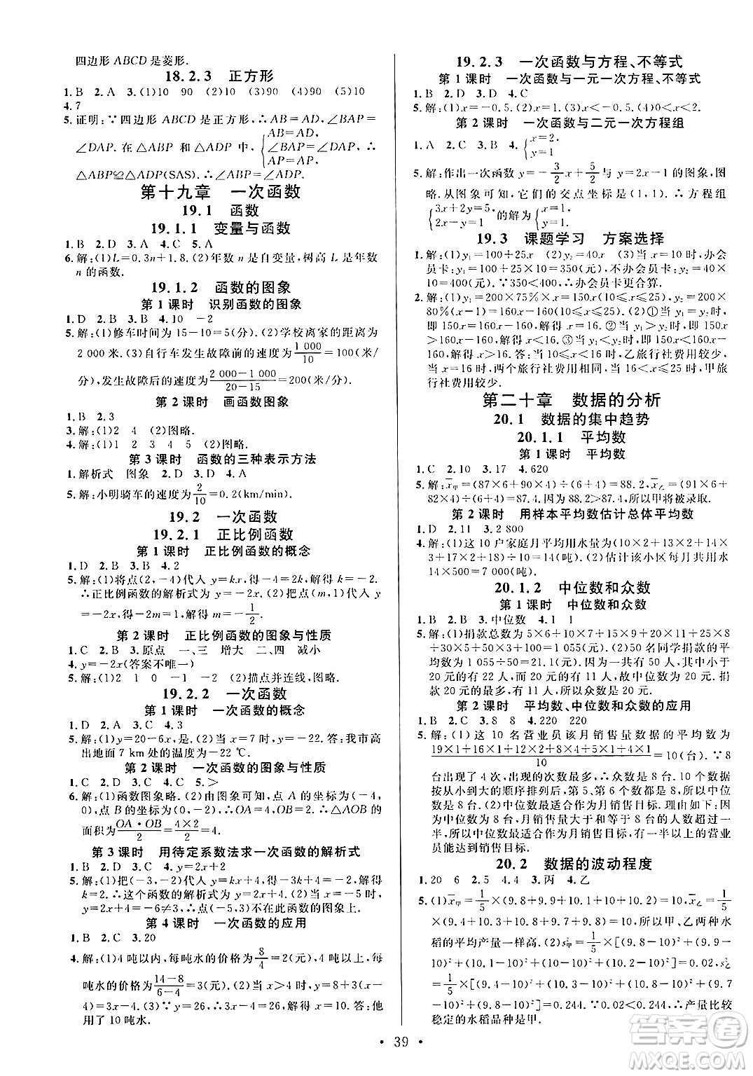 吉林教育出版社2025年春名校課堂八年級(jí)數(shù)學(xué)下冊(cè)人教版貴州專(zhuān)版答案