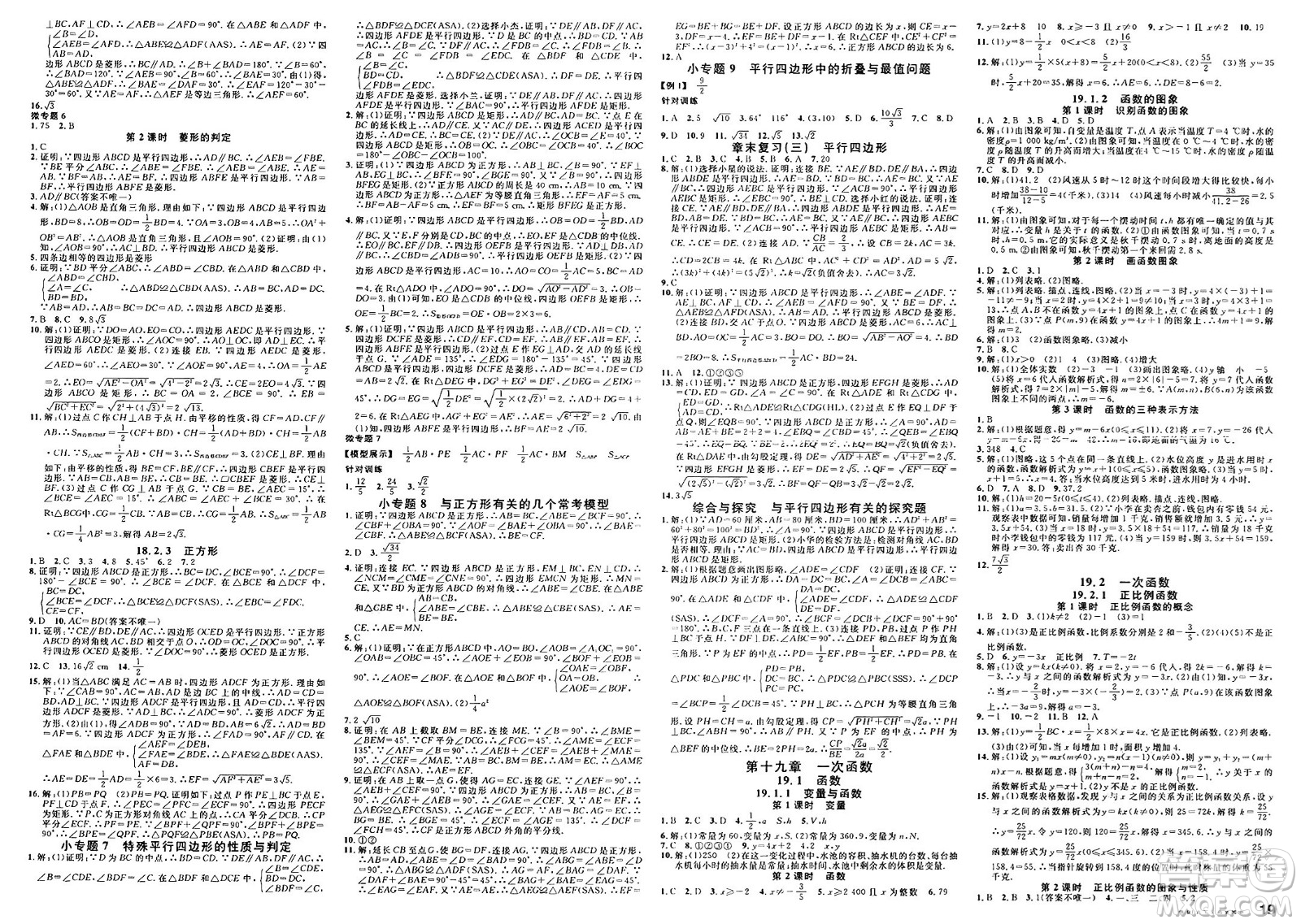 吉林教育出版社2025年春名校課堂八年級(jí)數(shù)學(xué)下冊(cè)人教版貴州專(zhuān)版答案