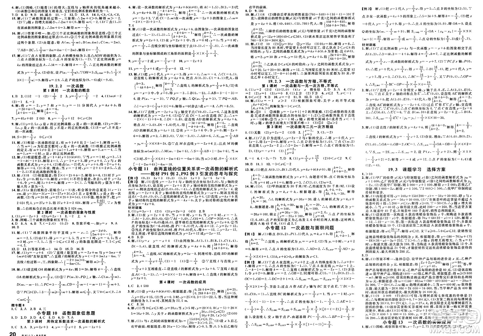 吉林教育出版社2025年春名校課堂八年級(jí)數(shù)學(xué)下冊(cè)人教版貴州專(zhuān)版答案