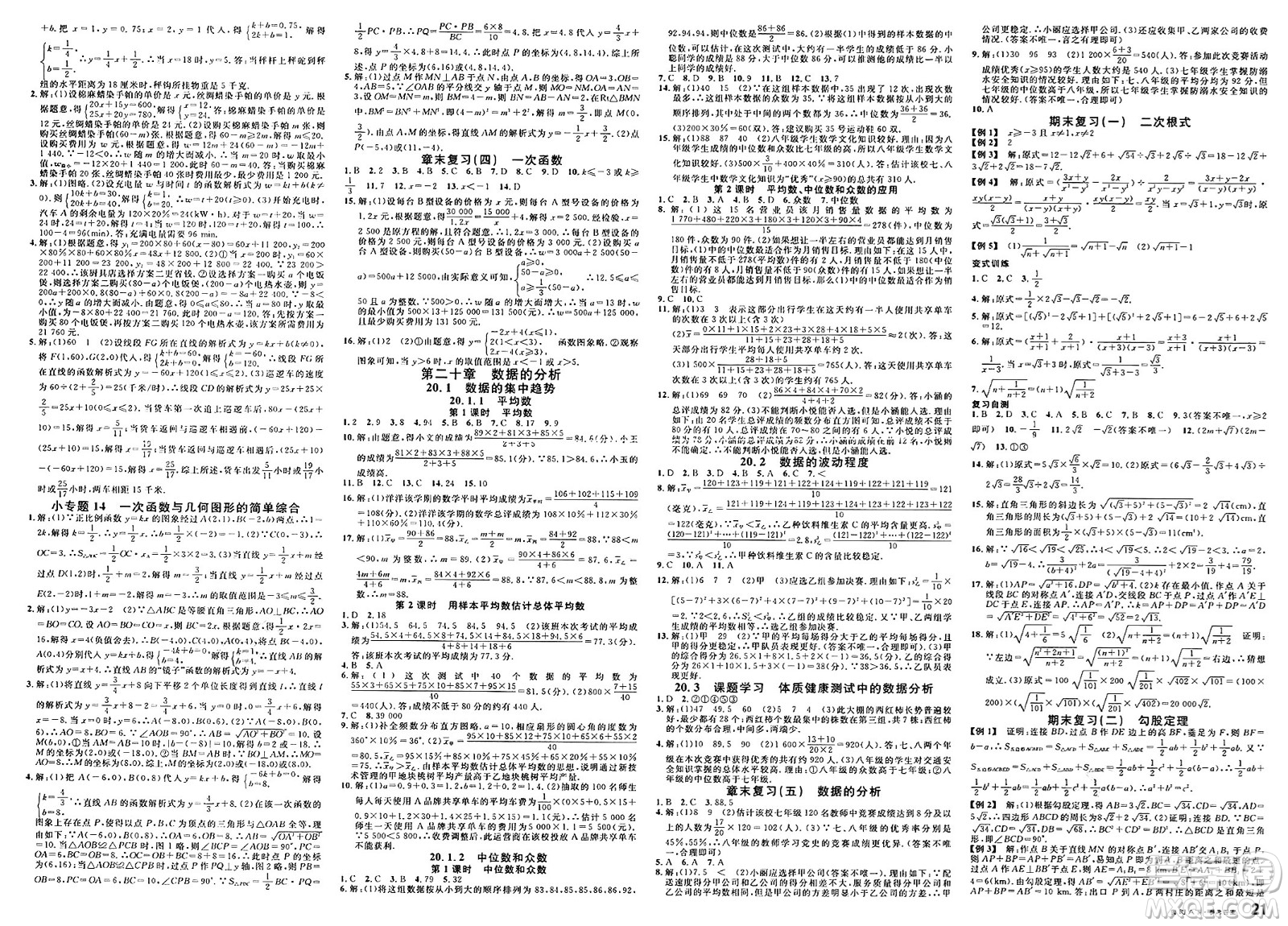 吉林教育出版社2025年春名校課堂八年級(jí)數(shù)學(xué)下冊(cè)人教版貴州專(zhuān)版答案