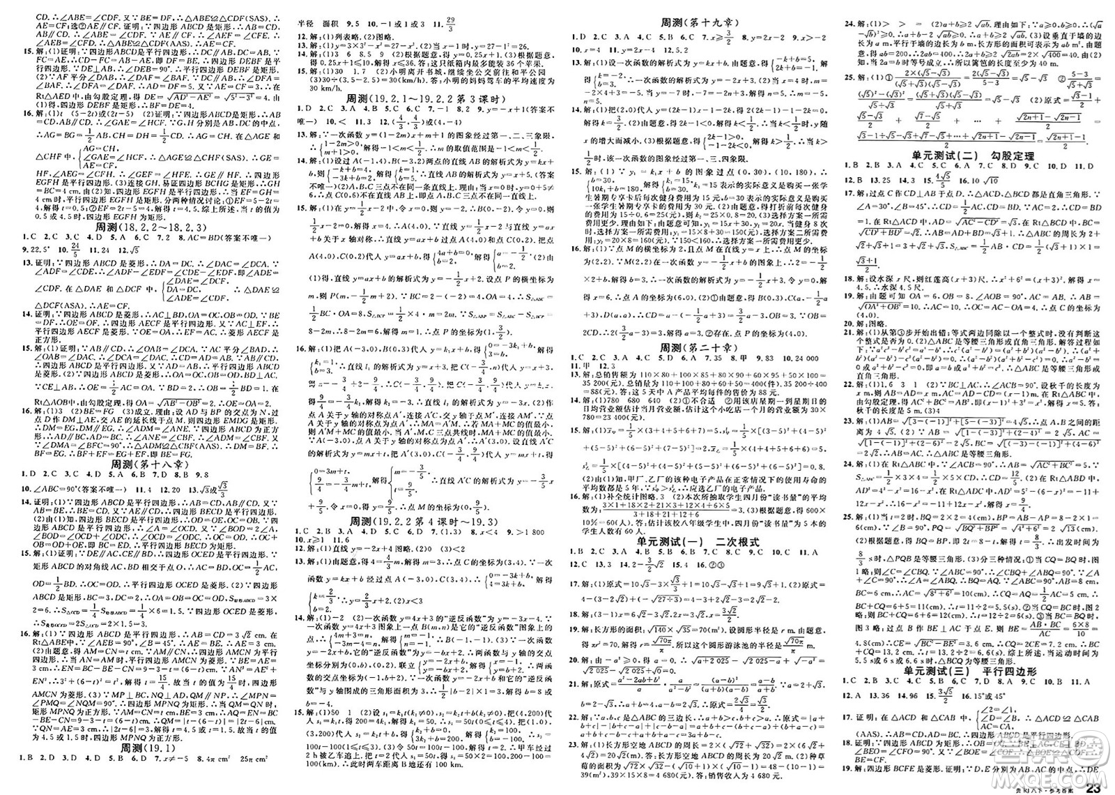 吉林教育出版社2025年春名校課堂八年級(jí)數(shù)學(xué)下冊(cè)人教版貴州專(zhuān)版答案