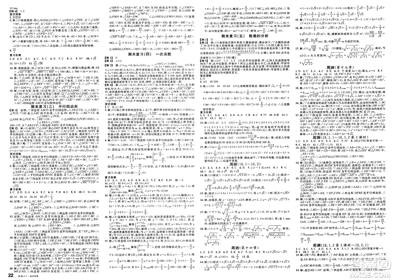 吉林教育出版社2025年春名校課堂八年級(jí)數(shù)學(xué)下冊(cè)人教版貴州專(zhuān)版答案