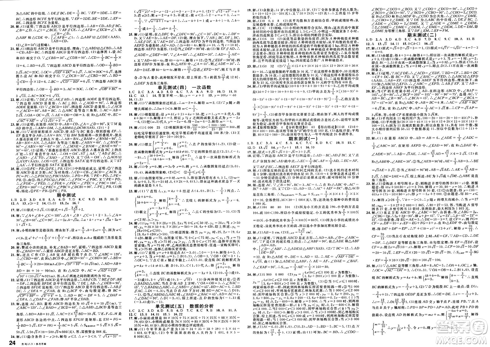 吉林教育出版社2025年春名校課堂八年級(jí)數(shù)學(xué)下冊(cè)人教版貴州專(zhuān)版答案