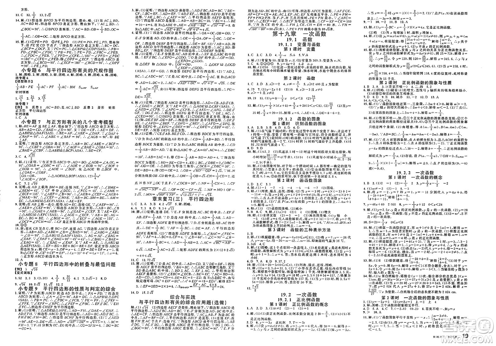 安徽師范大學(xué)出版社2025年春名校課堂八年級(jí)數(shù)學(xué)下冊(cè)人教版陜西專版答案