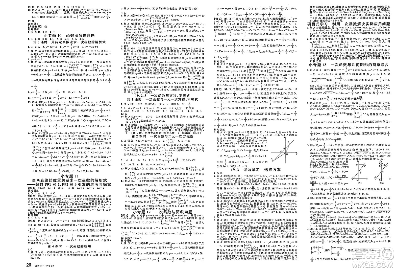 安徽師范大學(xué)出版社2025年春名校課堂八年級(jí)數(shù)學(xué)下冊(cè)人教版陜西專版答案