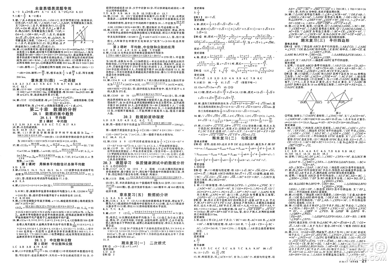 安徽師范大學(xué)出版社2025年春名校課堂八年級(jí)數(shù)學(xué)下冊(cè)人教版陜西專版答案