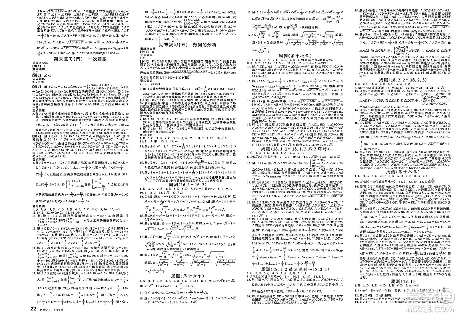 安徽師范大學(xué)出版社2025年春名校課堂八年級(jí)數(shù)學(xué)下冊(cè)人教版陜西專版答案