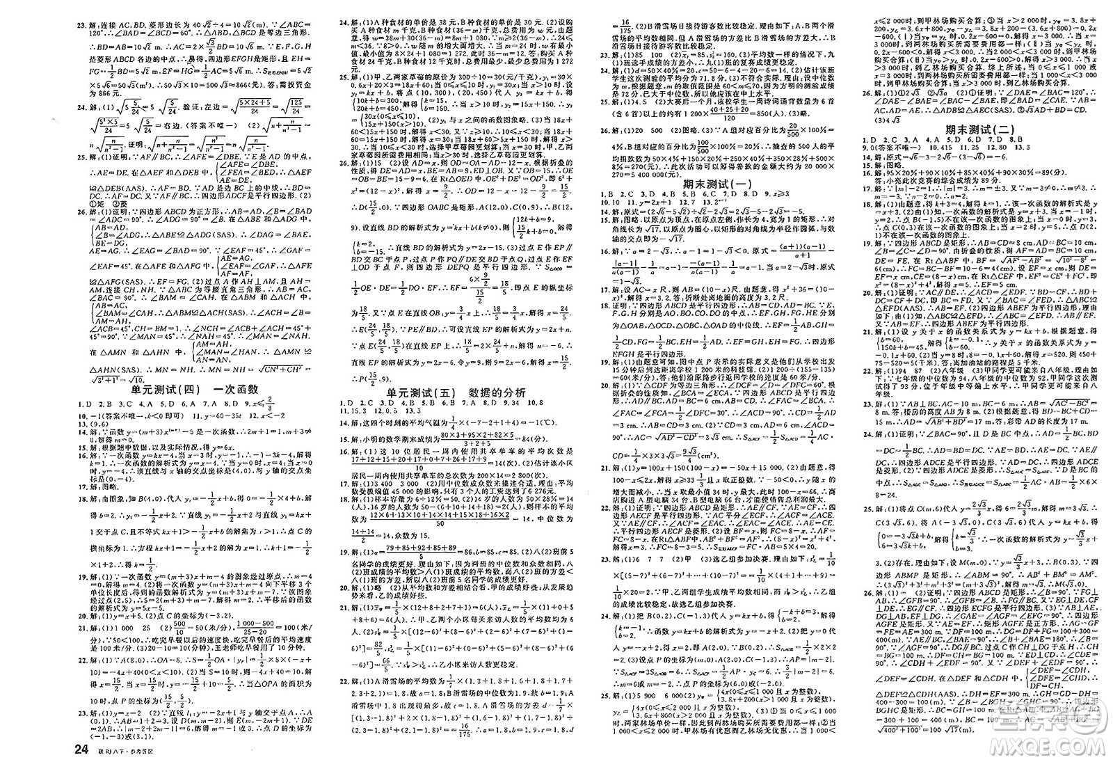 安徽師范大學(xué)出版社2025年春名校課堂八年級(jí)數(shù)學(xué)下冊(cè)人教版陜西專版答案