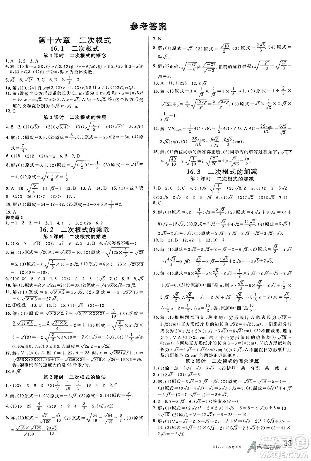 開明出版社2025年春名校課堂八年級數(shù)學(xué)下冊人教版內(nèi)蒙古專版答案