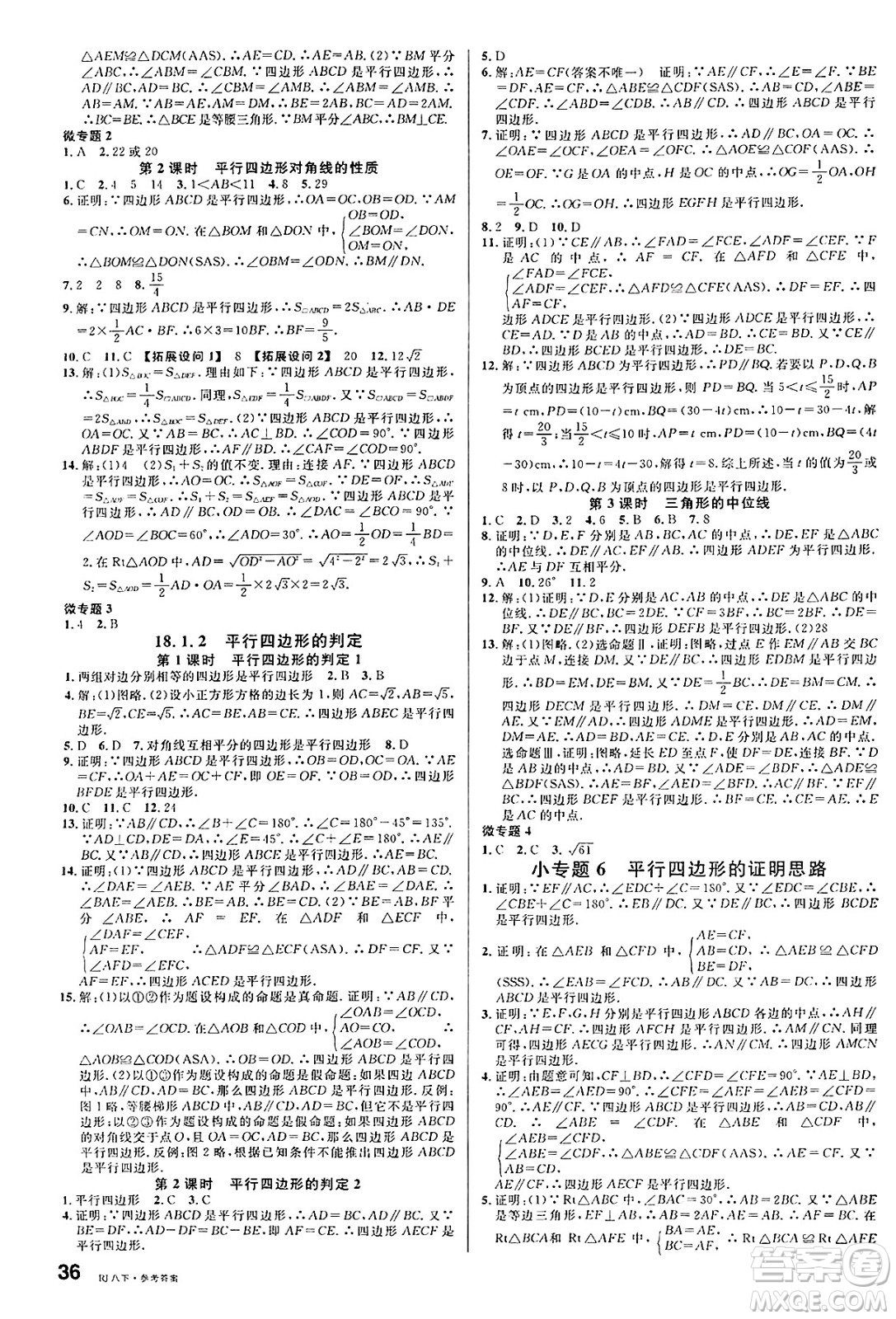 開明出版社2025年春名校課堂八年級數(shù)學(xué)下冊人教版內(nèi)蒙古專版答案