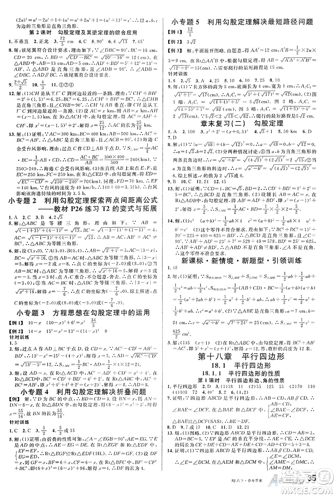 開明出版社2025年春名校課堂八年級數(shù)學(xué)下冊人教版內(nèi)蒙古專版答案