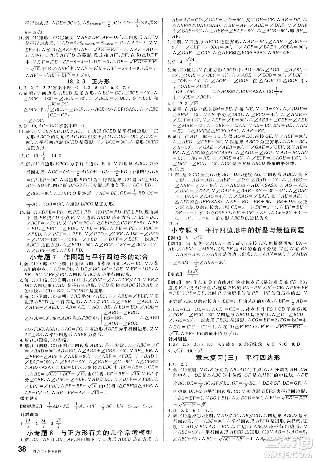 開明出版社2025年春名校課堂八年級數(shù)學(xué)下冊人教版內(nèi)蒙古專版答案