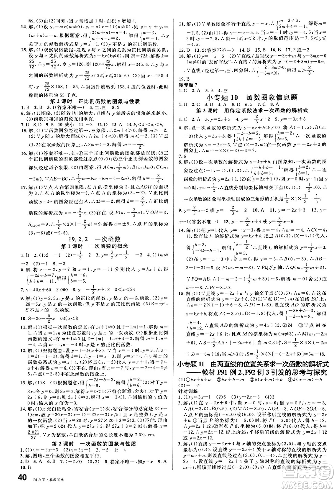 開明出版社2025年春名校課堂八年級數(shù)學(xué)下冊人教版內(nèi)蒙古專版答案