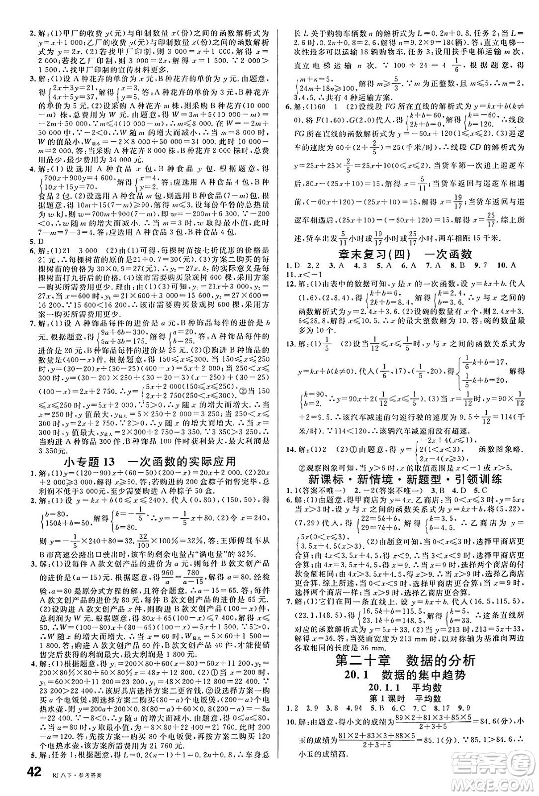開明出版社2025年春名校課堂八年級數(shù)學(xué)下冊人教版內(nèi)蒙古專版答案