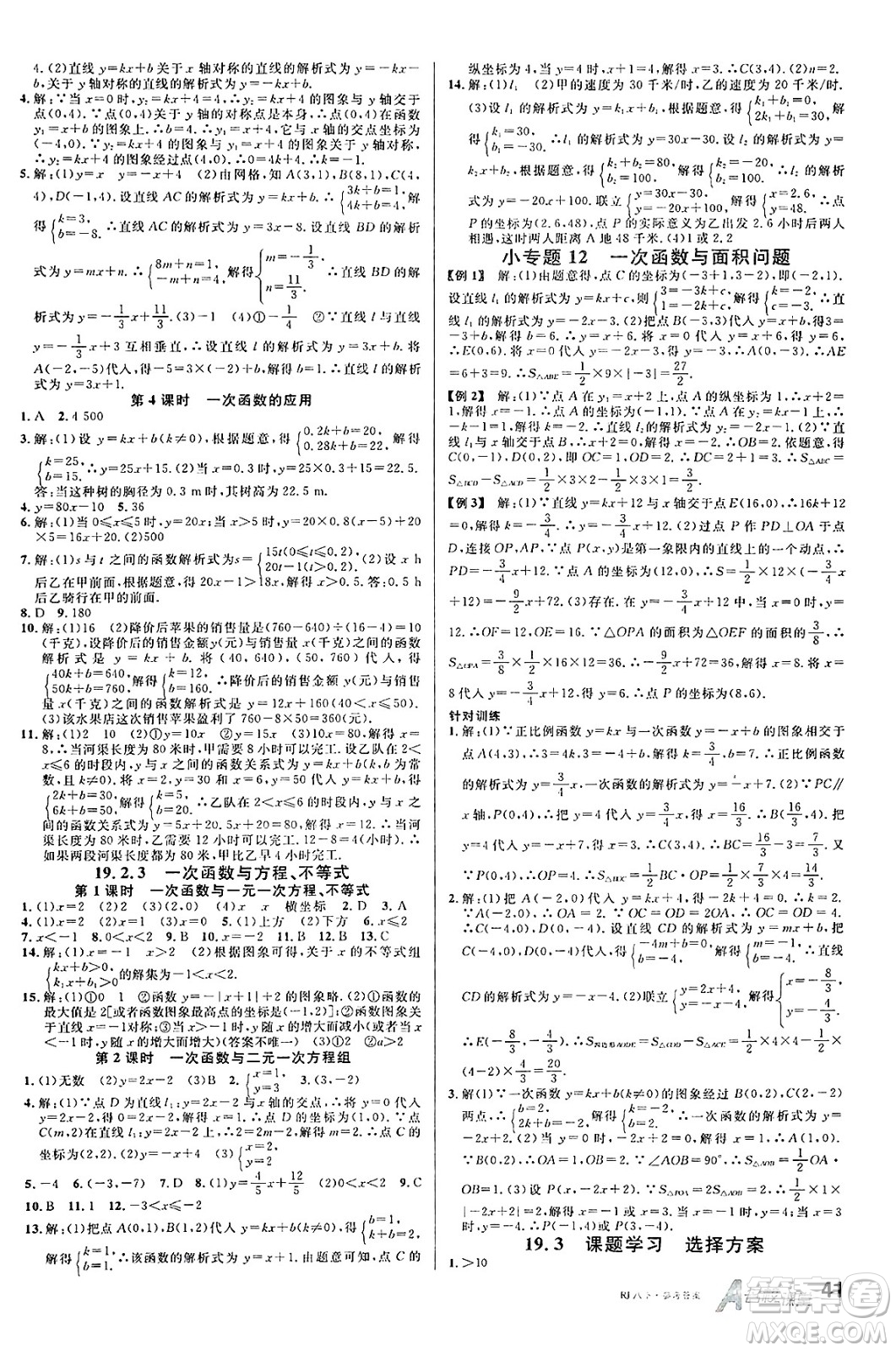 開明出版社2025年春名校課堂八年級數(shù)學(xué)下冊人教版內(nèi)蒙古專版答案