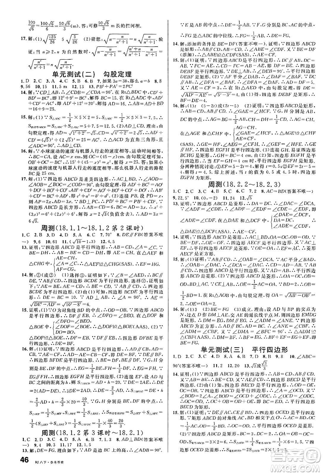 開明出版社2025年春名校課堂八年級數(shù)學(xué)下冊人教版內(nèi)蒙古專版答案