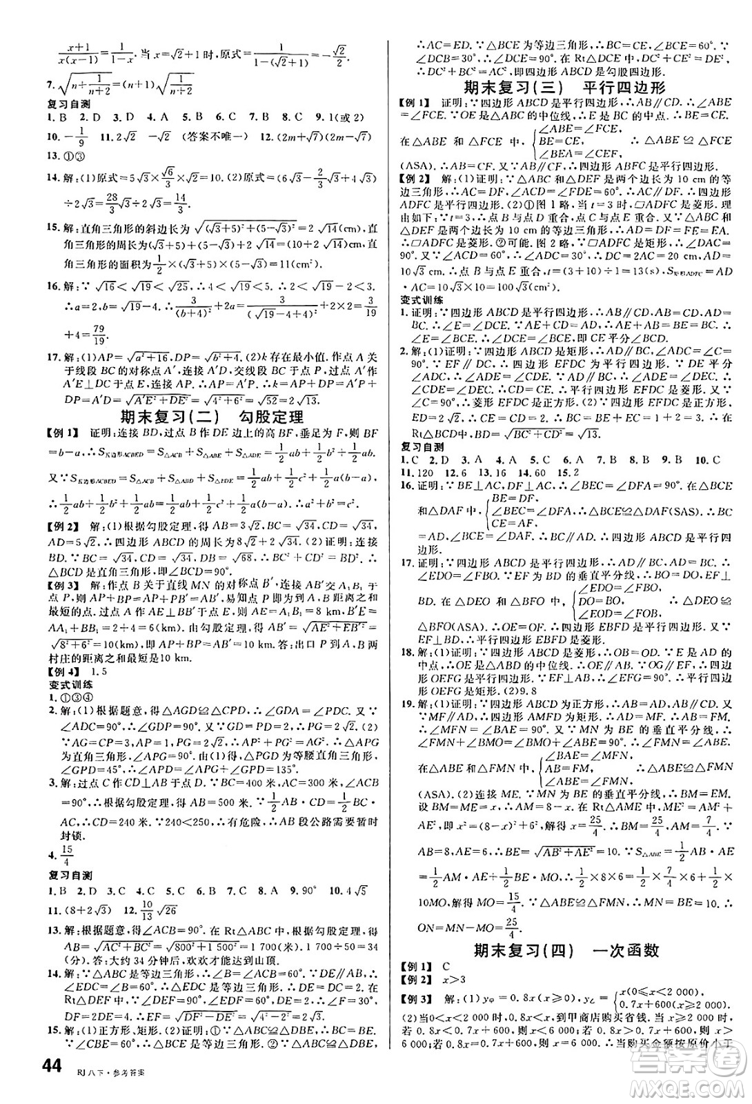 開明出版社2025年春名校課堂八年級數(shù)學(xué)下冊人教版內(nèi)蒙古專版答案