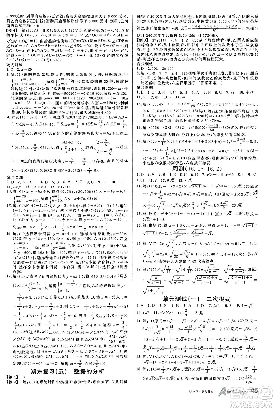 開明出版社2025年春名校課堂八年級數(shù)學(xué)下冊人教版內(nèi)蒙古專版答案