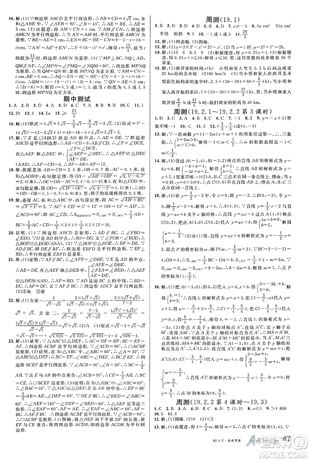 開明出版社2025年春名校課堂八年級數(shù)學(xué)下冊人教版內(nèi)蒙古專版答案