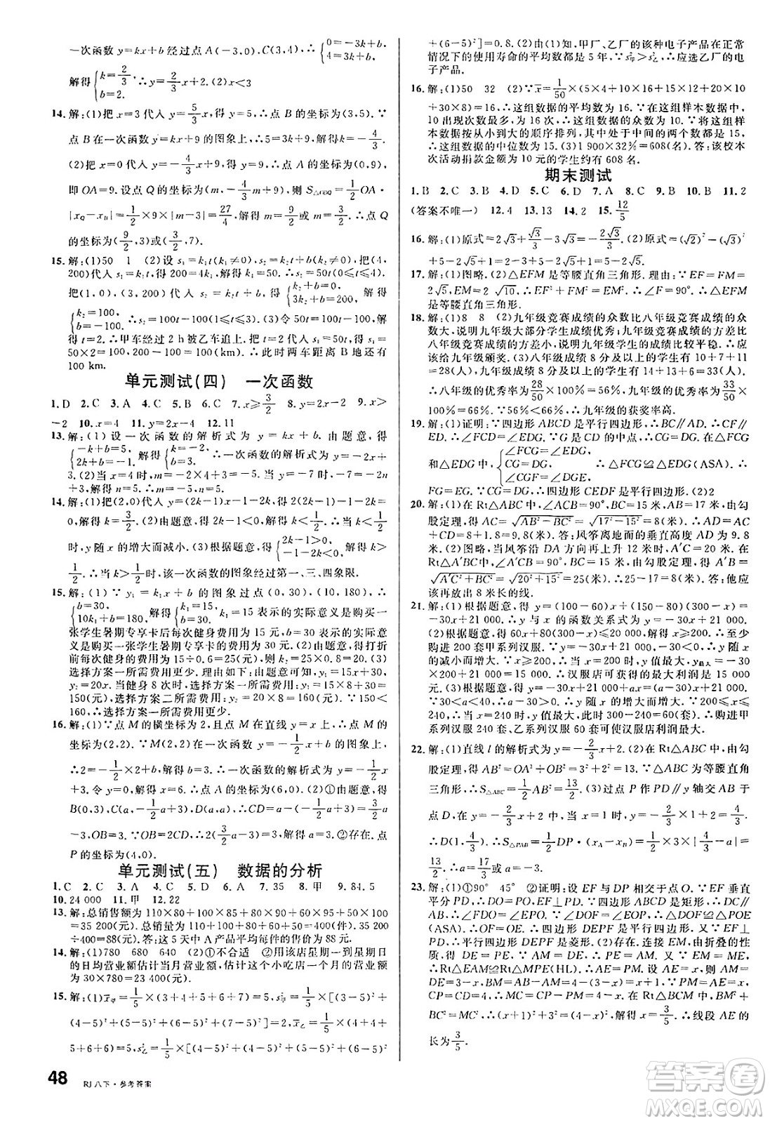 開明出版社2025年春名校課堂八年級數(shù)學(xué)下冊人教版內(nèi)蒙古專版答案