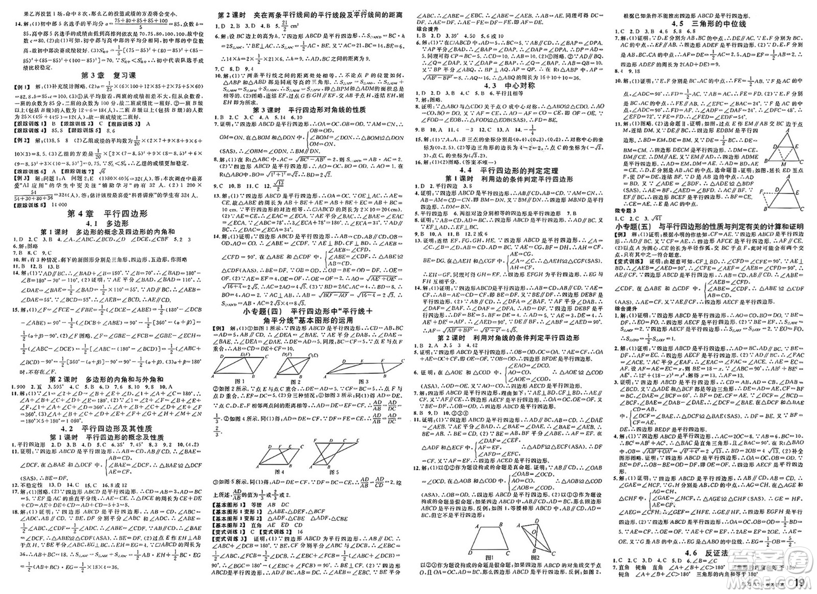 廣東經(jīng)濟(jì)出版社2025年春名校課堂八年級(jí)數(shù)學(xué)下冊(cè)浙教版浙江專(zhuān)版答案