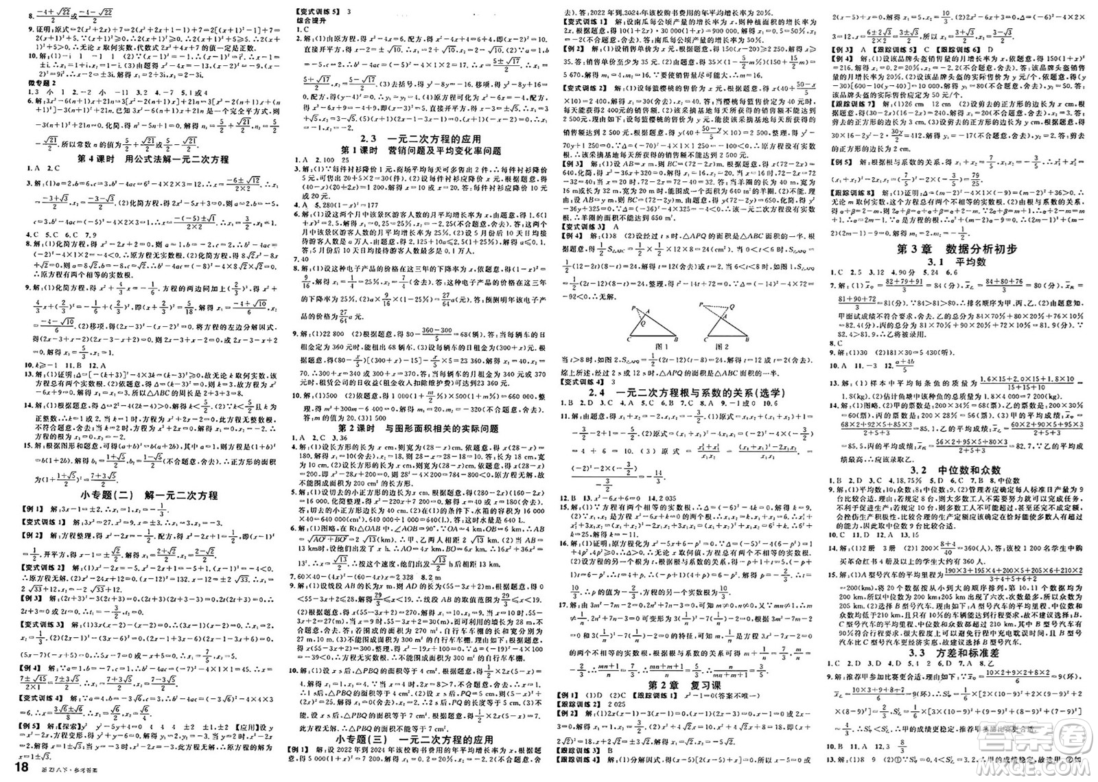廣東經(jīng)濟(jì)出版社2025年春名校課堂八年級(jí)數(shù)學(xué)下冊(cè)浙教版浙江專(zhuān)版答案