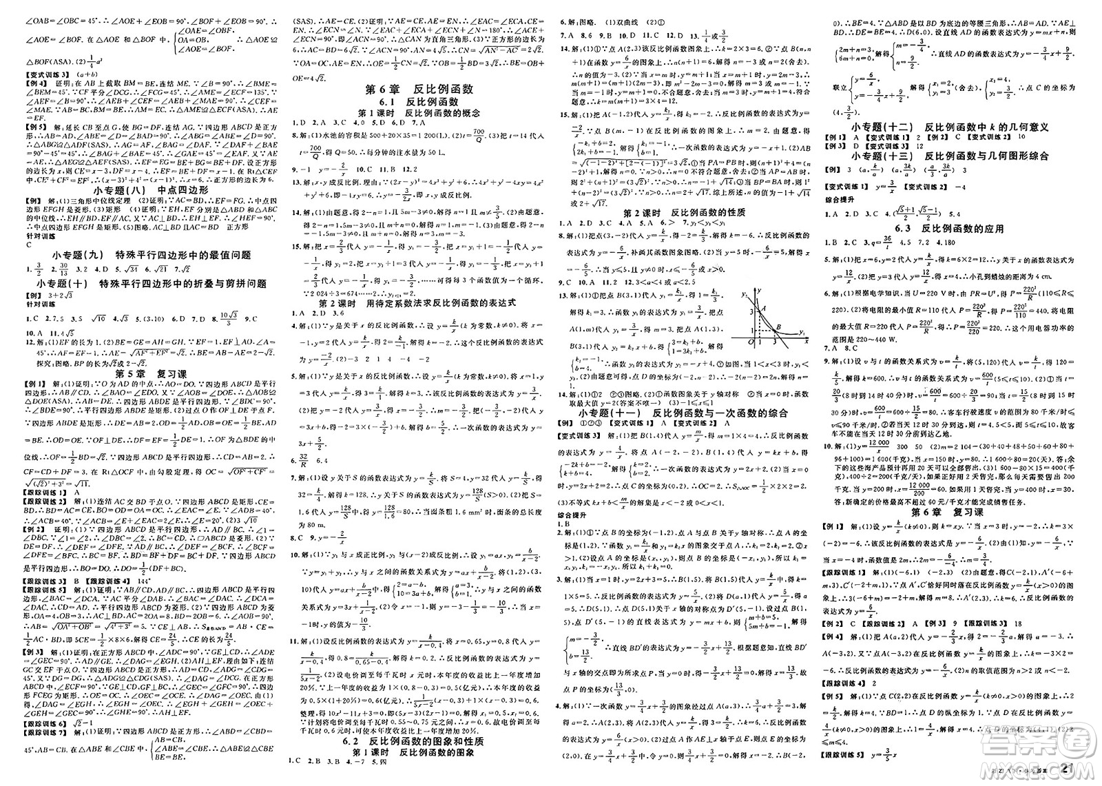 廣東經(jīng)濟(jì)出版社2025年春名校課堂八年級(jí)數(shù)學(xué)下冊(cè)浙教版浙江專(zhuān)版答案