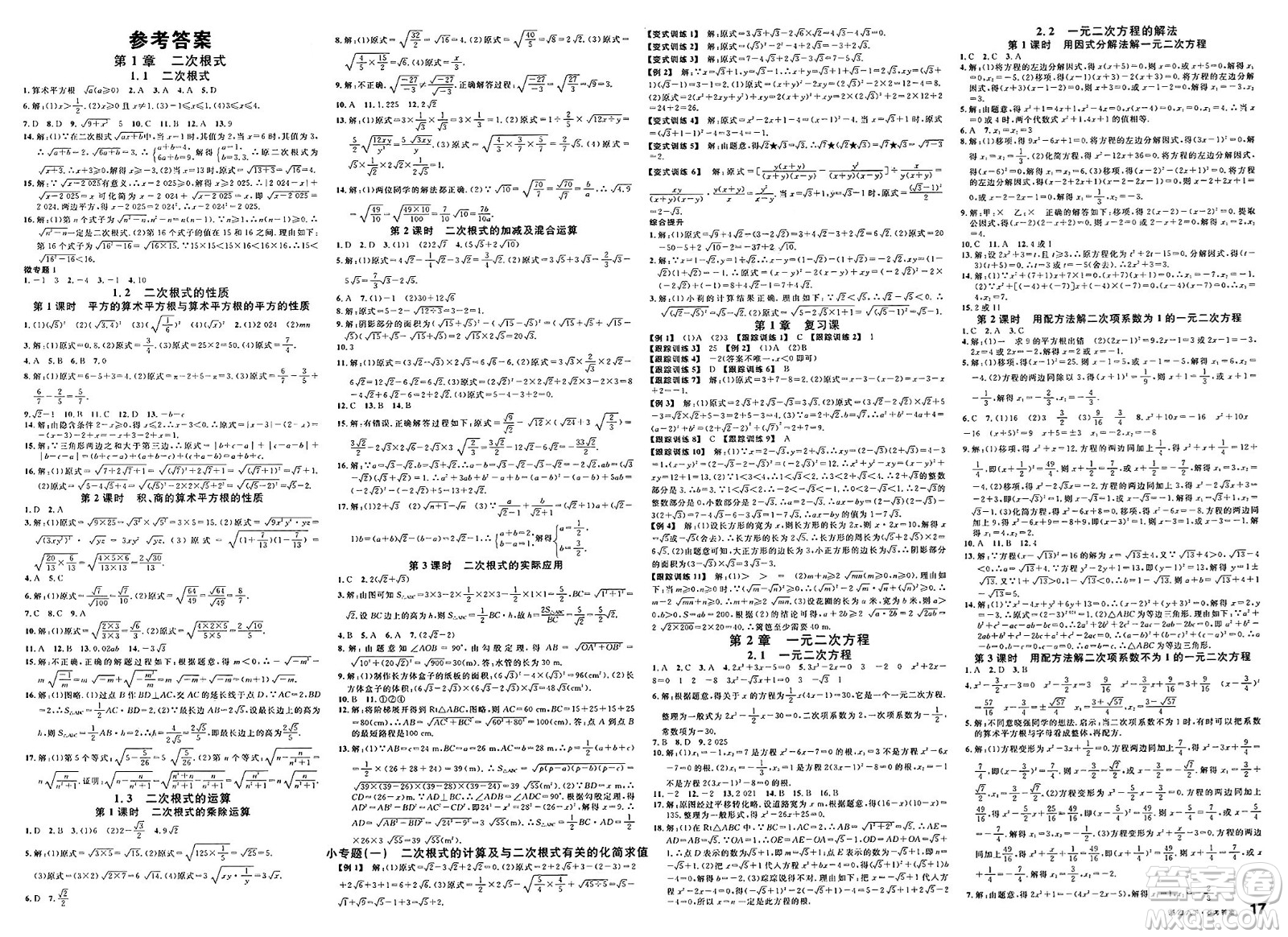 廣東經(jīng)濟(jì)出版社2025年春名校課堂八年級(jí)數(shù)學(xué)下冊(cè)浙教版浙江專(zhuān)版答案