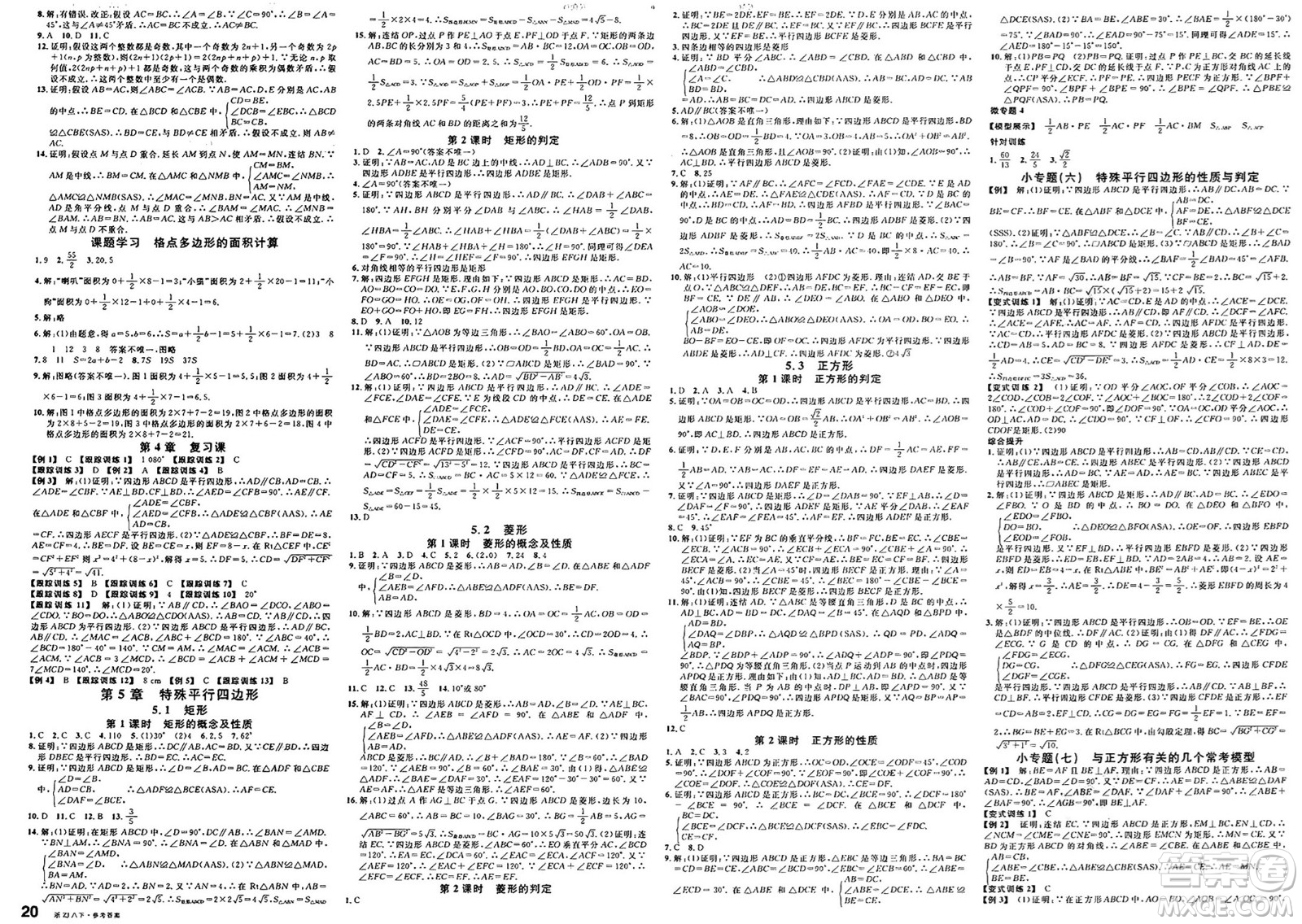 廣東經(jīng)濟(jì)出版社2025年春名校課堂八年級(jí)數(shù)學(xué)下冊(cè)浙教版浙江專(zhuān)版答案