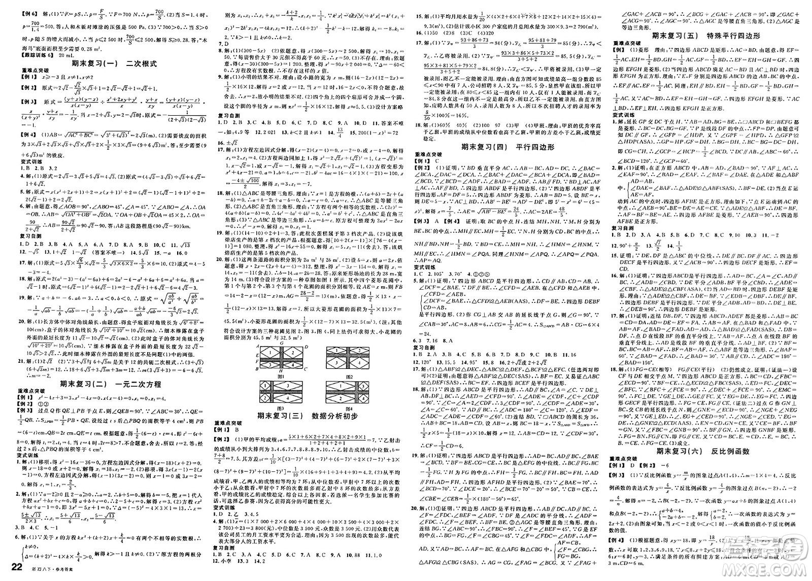 廣東經(jīng)濟(jì)出版社2025年春名校課堂八年級(jí)數(shù)學(xué)下冊(cè)浙教版浙江專(zhuān)版答案