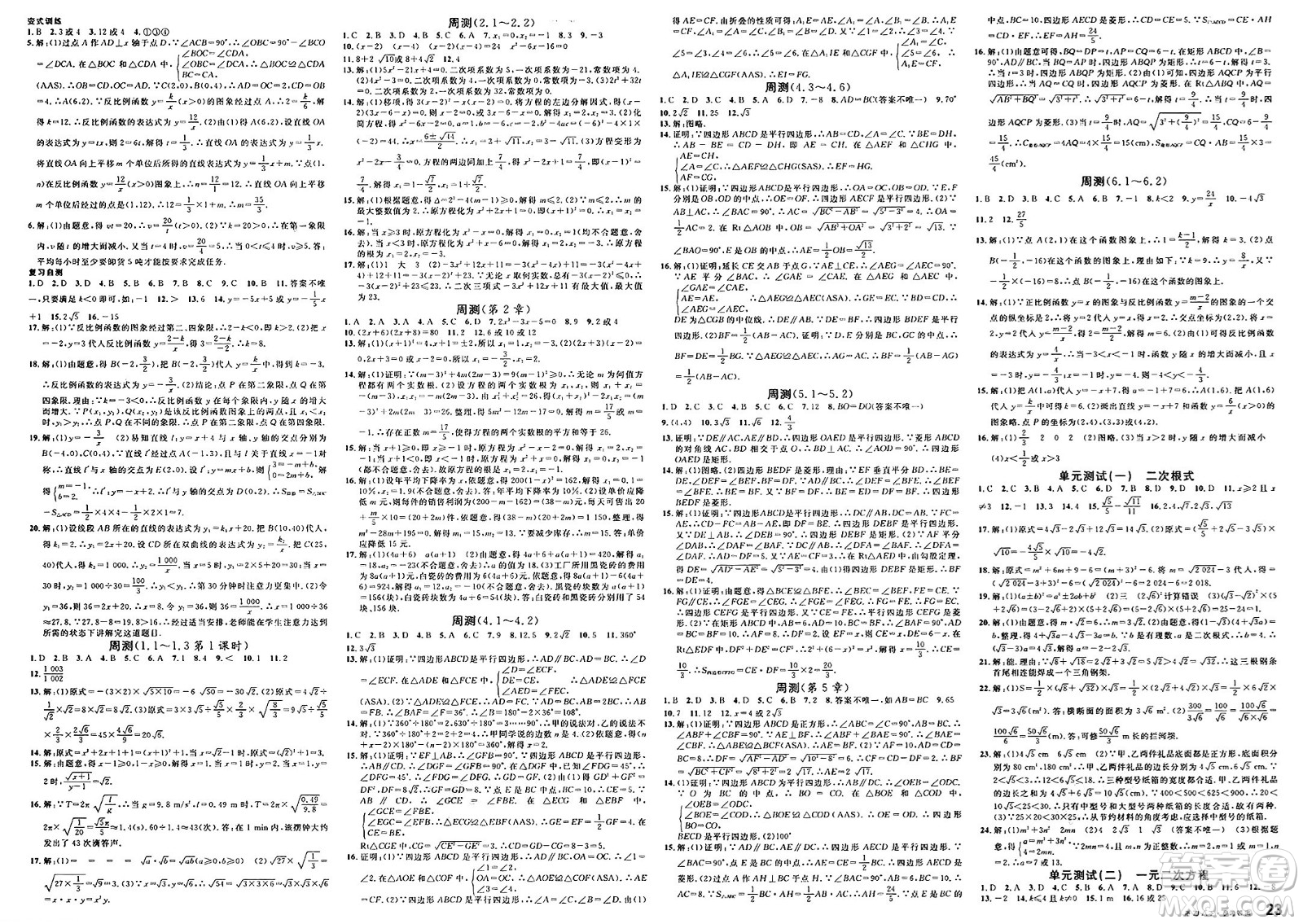 廣東經(jīng)濟(jì)出版社2025年春名校課堂八年級(jí)數(shù)學(xué)下冊(cè)浙教版浙江專(zhuān)版答案
