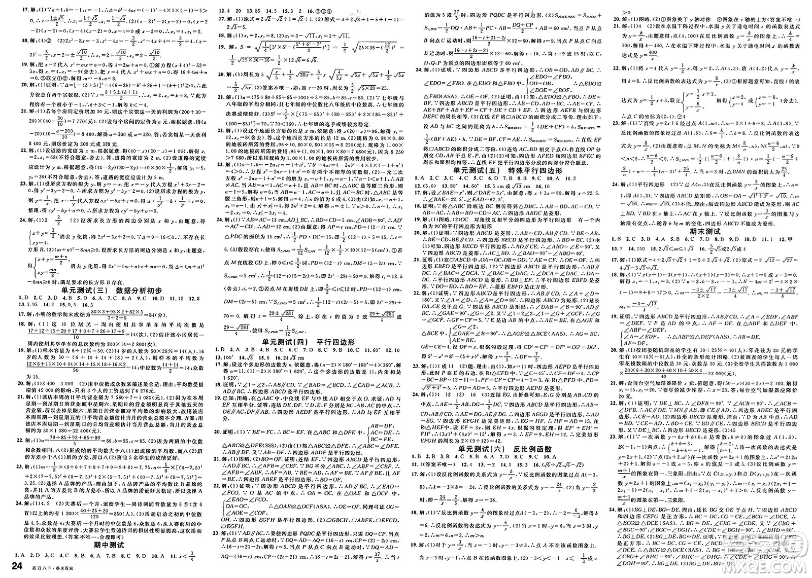 廣東經(jīng)濟(jì)出版社2025年春名校課堂八年級(jí)數(shù)學(xué)下冊(cè)浙教版浙江專(zhuān)版答案