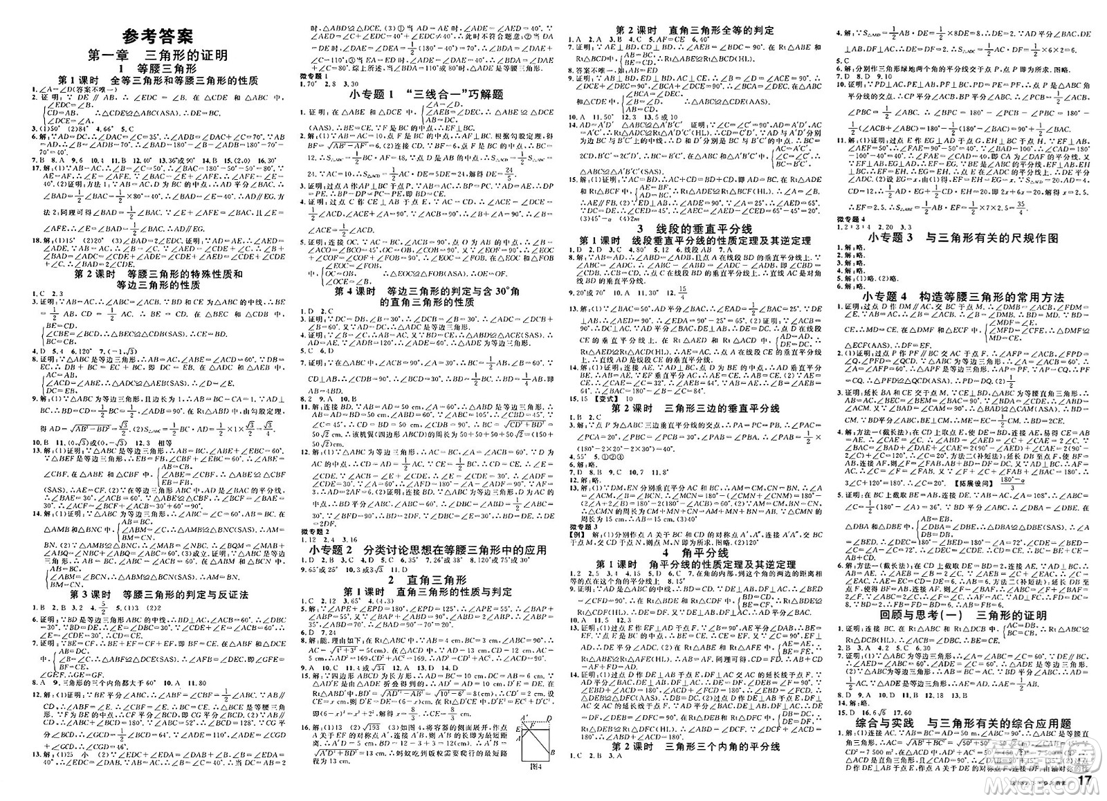 安徽師范大學(xué)出版社2025年春名校課堂八年級(jí)數(shù)學(xué)下冊(cè)北師大版陜西專版答案