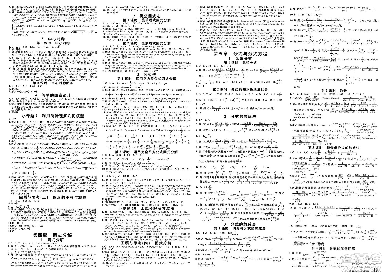 安徽師范大學(xué)出版社2025年春名校課堂八年級(jí)數(shù)學(xué)下冊(cè)北師大版陜西專版答案