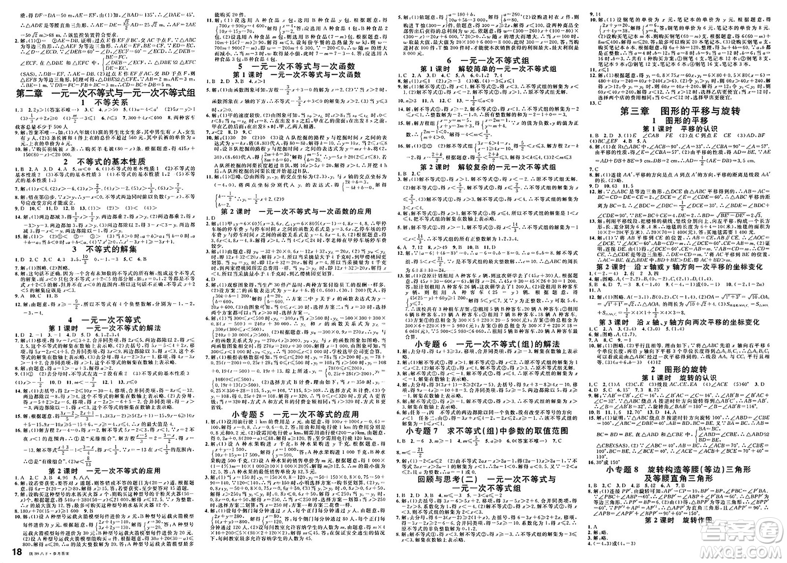 安徽師范大學(xué)出版社2025年春名校課堂八年級(jí)數(shù)學(xué)下冊(cè)北師大版陜西專版答案