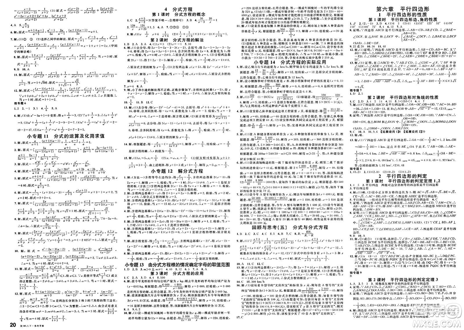 安徽師范大學(xué)出版社2025年春名校課堂八年級(jí)數(shù)學(xué)下冊(cè)北師大版陜西專版答案
