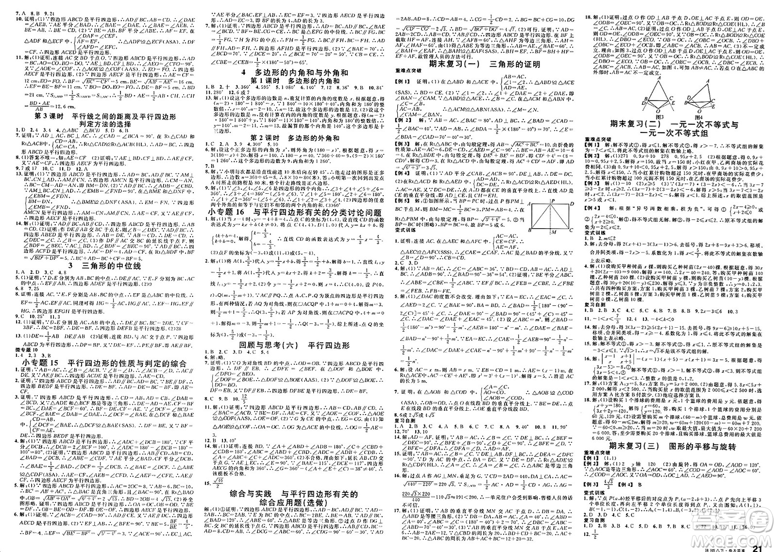 安徽師范大學(xué)出版社2025年春名校課堂八年級(jí)數(shù)學(xué)下冊(cè)北師大版陜西專版答案