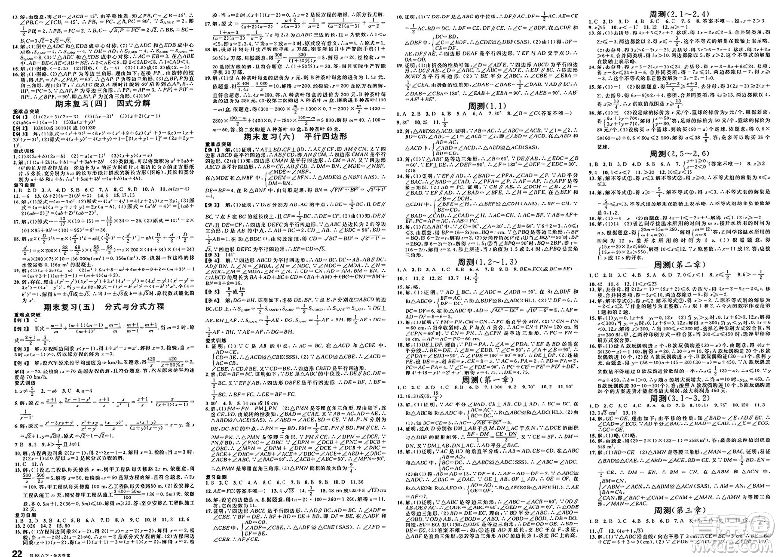 安徽師范大學(xué)出版社2025年春名校課堂八年級(jí)數(shù)學(xué)下冊(cè)北師大版陜西專版答案